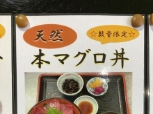 本マグロ入荷しました(^o^)  【村上市で美味しい海鮮丼を食べられるお店】