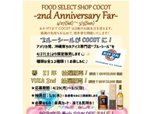 COCOT周年祭のお知らせ📢