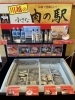 南古谷店の「肉の駅」「川越の「肉の駅」のお味をぜひ！」