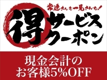 【GW前のお得なイベント‼️】4月25日日までのお得なイベント！【新所沢駅前焼き鳥とり彩の音】