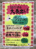 ポスター「１日だけの大売出し♬」
