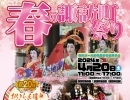 春の諏訪町祭り 4月20日11時～17時