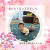 「暖かくなってきました|桶谷式母乳育児相談室それいゆです☆船堀駅徒歩3分☆」