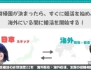 🛩🌍一時帰国が決まったら、すぐに婚活始めよう🙋‍♀️