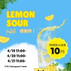 レモンサワー1時間飲み放題１０円👀！