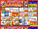 ドンキ西条玉津店😆 4/21（日）まで💖 食品✨日用品コーナー😘　💥週末特売のお知らせ～