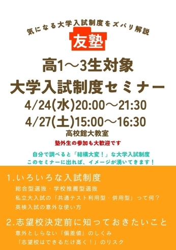 「4/24(水)、4/27(土)「入試制度セミナー」開催決定！」