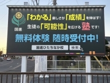 黒板デザインがおしゃれで目を惹くひたちなか市の進学塾の看板！【茨城県で看板製作、看板修理、LED看板ならアクトサイン♪】