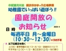 【上中里幼稚園】【はまっ子広場】【未就園児】【親子で楽しむ】【園庭開放】【子育て支援】【磯子区】【金沢区】【港南区】