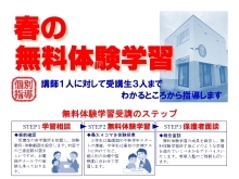 土曜日の午前中に通常授業を開講します【清田区清田の個別指導学習塾】