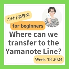 Where can we transfer to the Yamanote Line? 山手線への乗り換えはどこでできますか