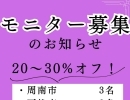 『脱毛モニター』募集開始！