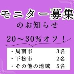 『脱毛モニター』募集開始！