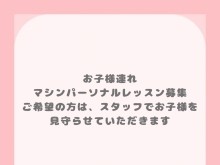 お子様連れレッスン【船橋市のピラティスはヤーナピラティスへ】