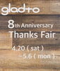 「お陰様で8周年」