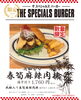 花椒香る　春筍麻辣醤肉挟「限定バーガーの登場です🍔　四国中央市　ハンバーガー　グルメバーガー　ランチ　ディナー　お持ち帰り　テイクアウト　2TONEBURGER ツートーンバーガー」