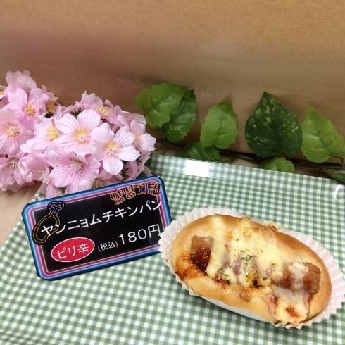 ヤンニョムチキンパン180円「新商品紹介」