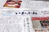 「【サンデーいわふね】4月21日号の主な内容は…」