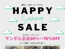 一足早い夏物サンダルのセールを開始します！！50％～70％といきなりバーゲン