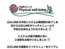 公式LINE予約システム移行完了‼️ネット予約再開しますします‼️