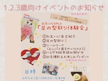 【6月のイベント】1,2,3歳さん向け✨足の型取り体験会❣️　【南区澄川のキッズルームもある歯科・歯医者さん　桜田歯科医院】