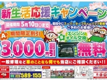 【5月10日（金）まで】新生活応援キャンペーン　車検がお得♪　【札幌からも近い石狩にある車検のコバック花川店】