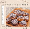 「＼*･大人気のプチシューに新作登場･*／」