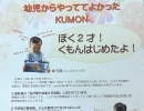 幼児からやっててよかったKUMON　その①