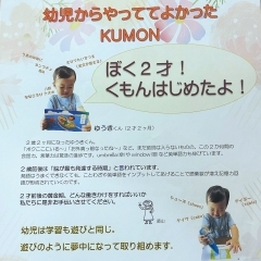 幼児からやっててよかったKUMON　その①