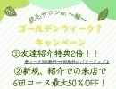 5月キャンペーン開催！