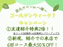 5月キャンペーン開催！