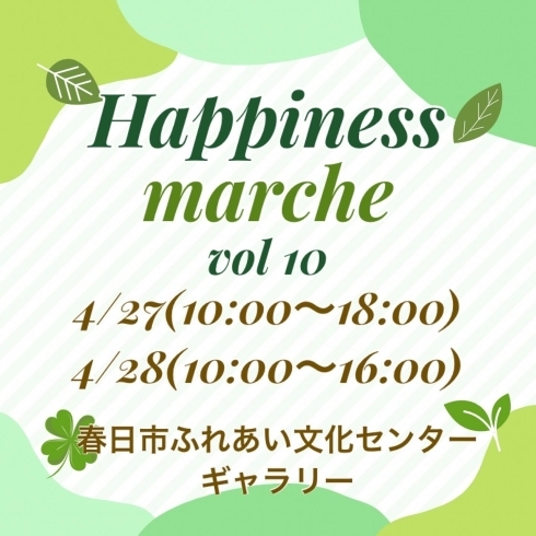 今回で10回目です「Happiness marche vol 10」