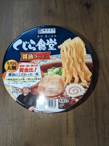 「東京　東小金井　くじら食堂　醤油ラーメン」「みんなのラーメン厨房がお届けするおすすめラーメン山本目線！🍜＠カッブ麺篇」