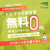 自習室無料キャンペーン１「トリプラウ自習室GW無料キャンペーン！！」