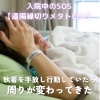 入院中のSOS 遠隔縁切りメタトロン「【遠隔メタトロンは入院中の救世主です】気功師が行うメタトロン測定 鳥取・米子・大山・境港・松江・出雲 鳥取氣功院」