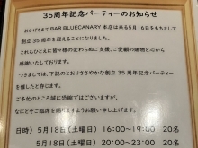 ブルーカナリヤ本店　35周年パーティーのお知らせ