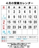 ４月の営業カレンダー「４月21日(日)はお休みします」