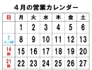 ４月21日(日)はお休みします