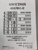 「GW営業日のお知らせ」