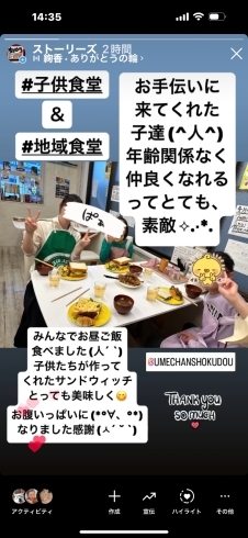 可愛いお手伝いさんが沢山来てくれました「子供食堂＆地域食堂のご報告と今週のメニューアップです」