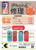 「「新居浜市プレミアム付き地域商品券」利用可能、スマホ修理は X-repairにお任せください！」