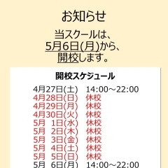 ゴールデンウィーク休業期間のお知らせ【やる気スイッチの個別指導塾　スクールIE柏たなか校】