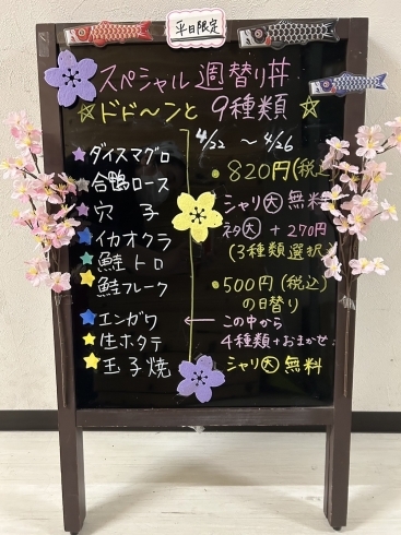 「4月22日〜4月26日の平日限定スペシャル週替わり丼&日替わり丼！」