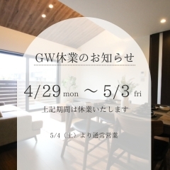 GW休業のお知らせ