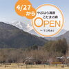 「2024シーズンこだまの森4月27日OPEN！【木祖村こだまの森】」