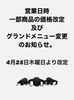 お知らせ「重要なお知らせ⚠️　四国中央市　ハンバーガー　グルメバーガー　ランチ　ディナー　お持ち帰り　テイクアウト　2TONEBURGER ツートーンバーガー」