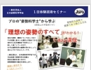 腰痛や肩こり、姿勢の歪みを改善したいですよね。自分のことだからこそ少し勉強しておきませんか？