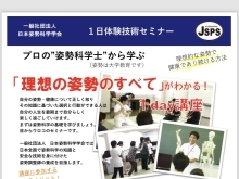 腰痛や肩こり、姿勢の歪みを改善したいですよね。自分のことだからこそ少し勉強しておきませんか？