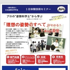 腰痛や肩こり、姿勢の歪みを改善したいですよね。自分のことだからこそ少し勉強しておきませんか？