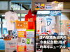 「雨でも遊べる道の駅南魚沼、今泉記念館フレンドパーク！」